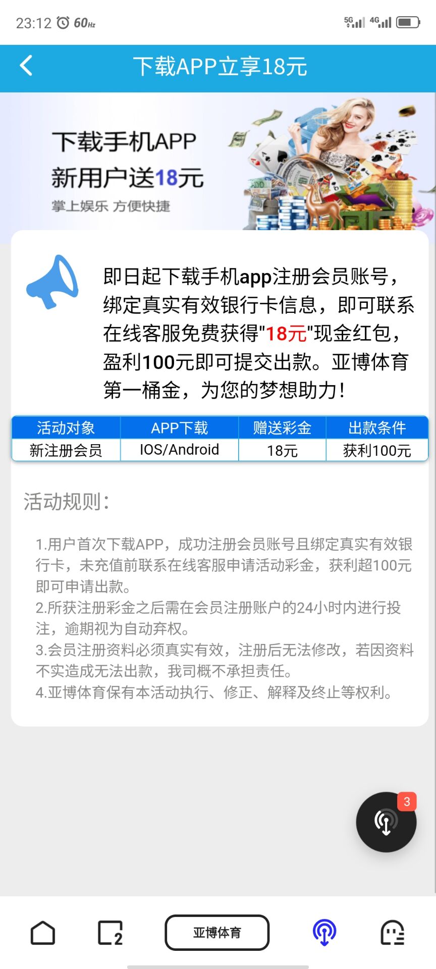 【免费彩金】假亚博体育❎【链接失效】-彩金网