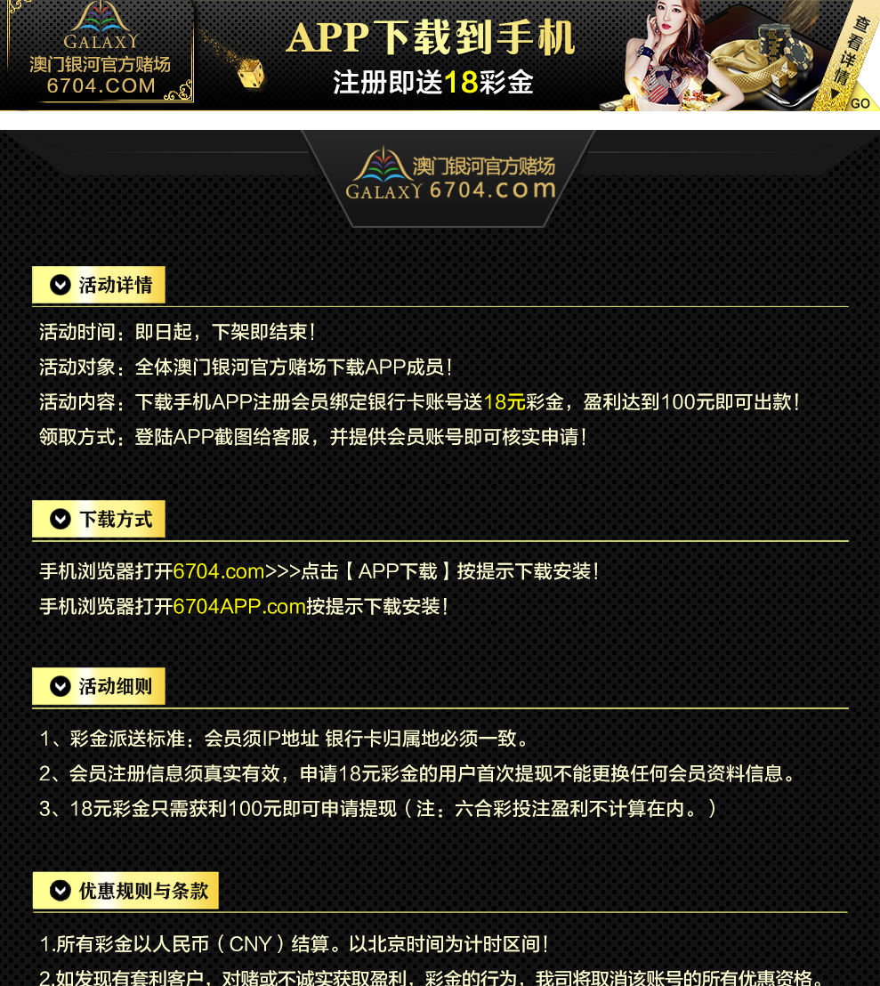 【免费彩金】澳门银河赌场6704✅【送18】-彩金网