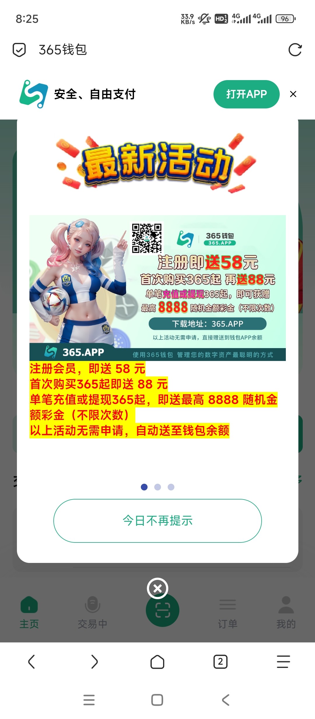【免费彩金】365钱包❎【链接失效】-彩金网