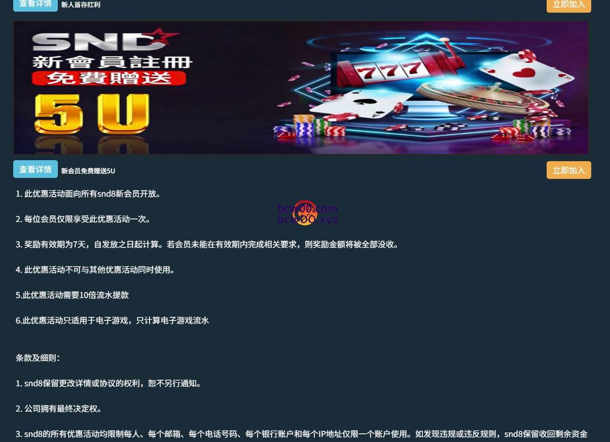【免费彩金】SND8✅【送5U】-彩金网