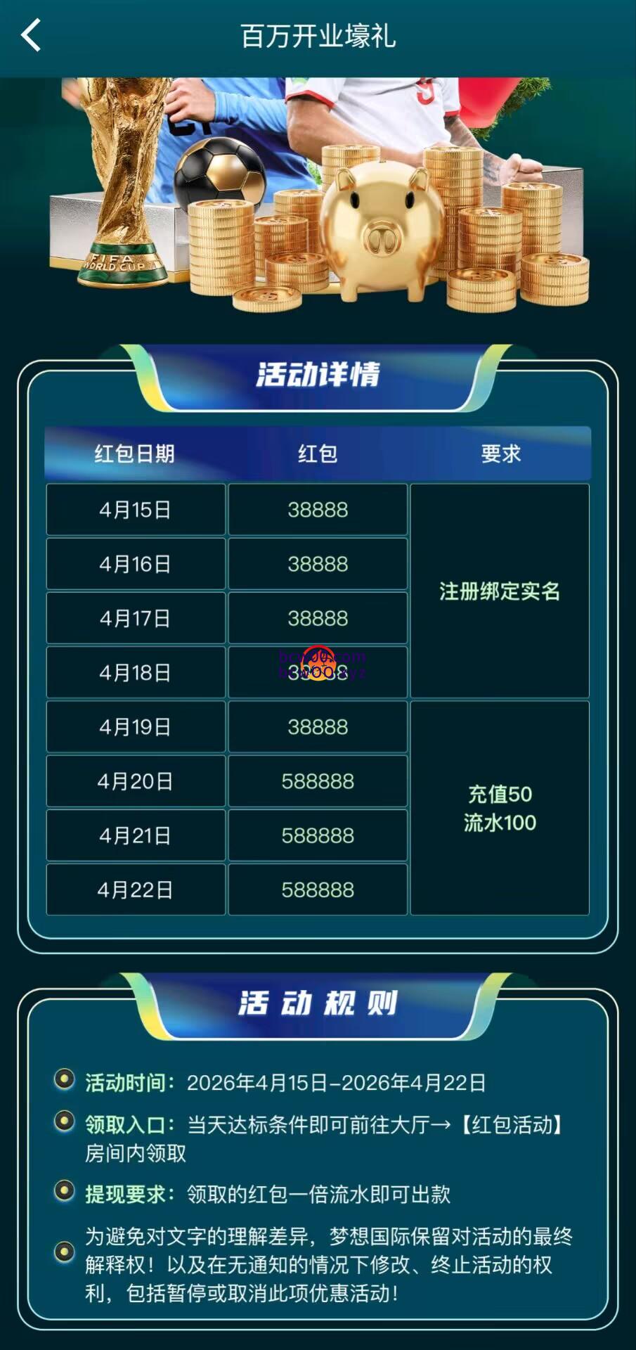 梦想国际✅【返现500】-彩金网
