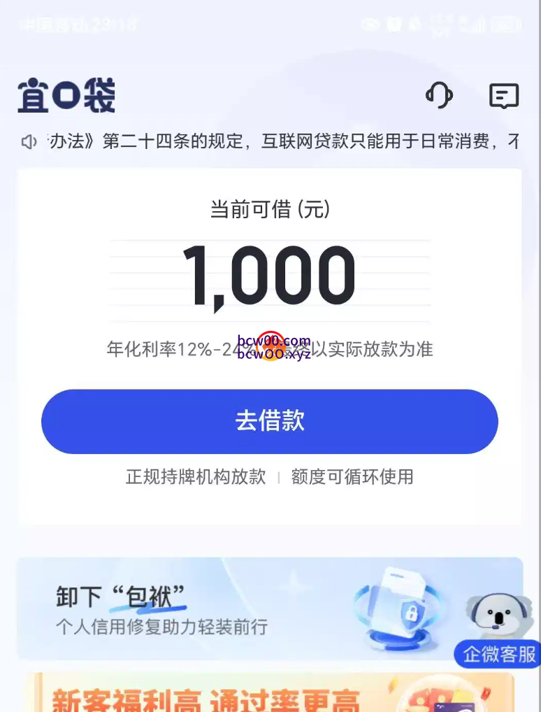 【黑户贷款】宜口袋✅【500-2000】-彩金网