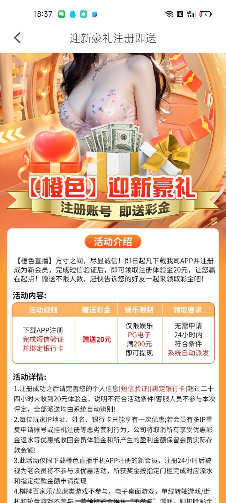 【免费彩金】橙色直播✅【送20】-彩金网