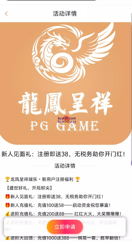 【免费彩金】龙凤呈祥✅【送38】-彩金网