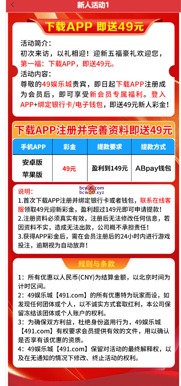 【免费彩金】49城娱乐491✅【送49】-彩金网