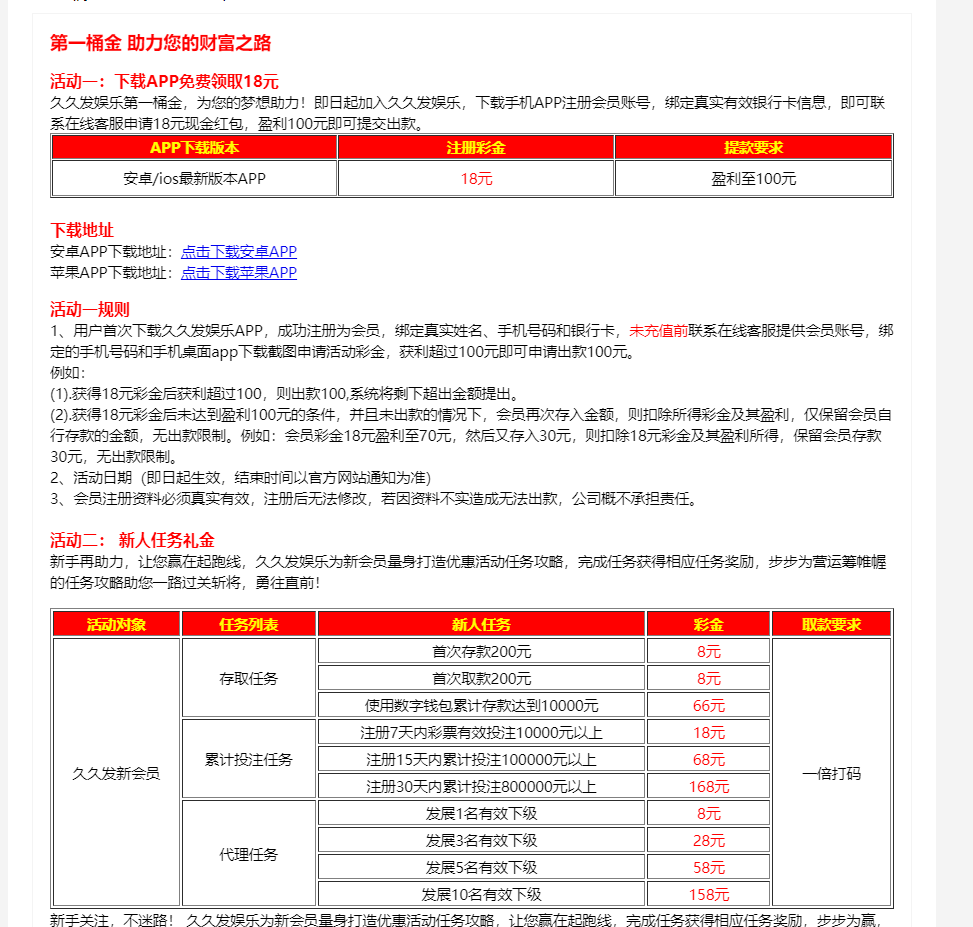 【免费彩金】久久发娱乐❎【活动下架】-彩金网