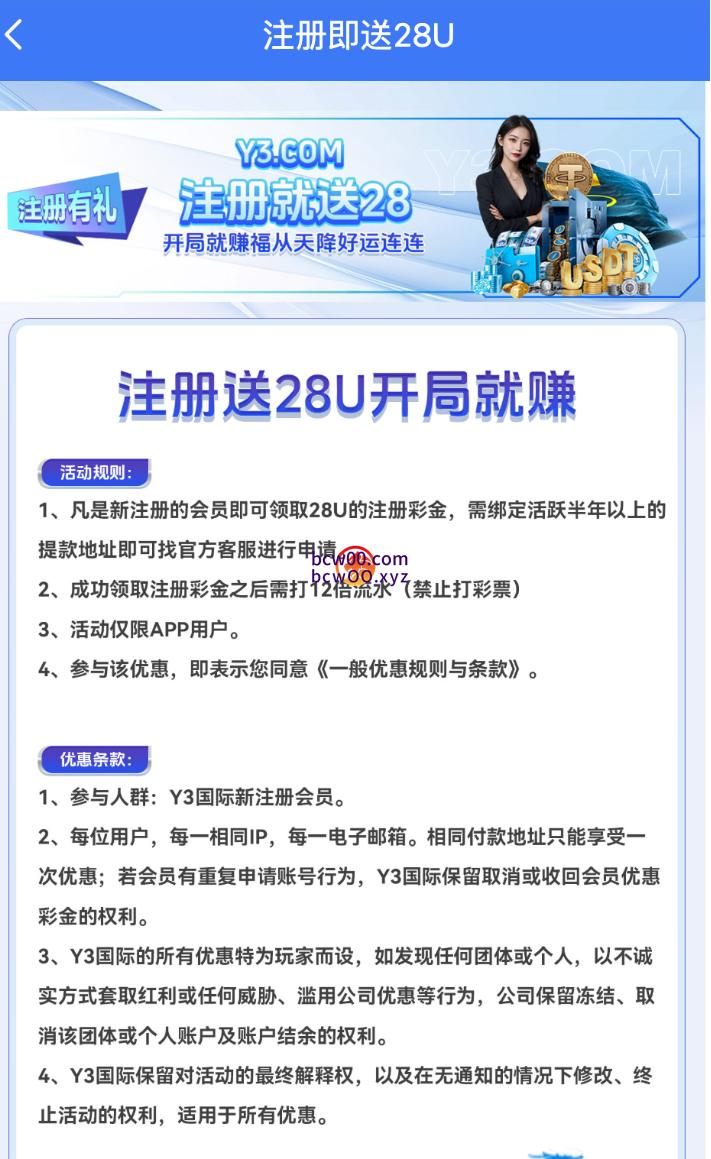 【免费彩金】Y3国际❎【活动下架】-彩金网