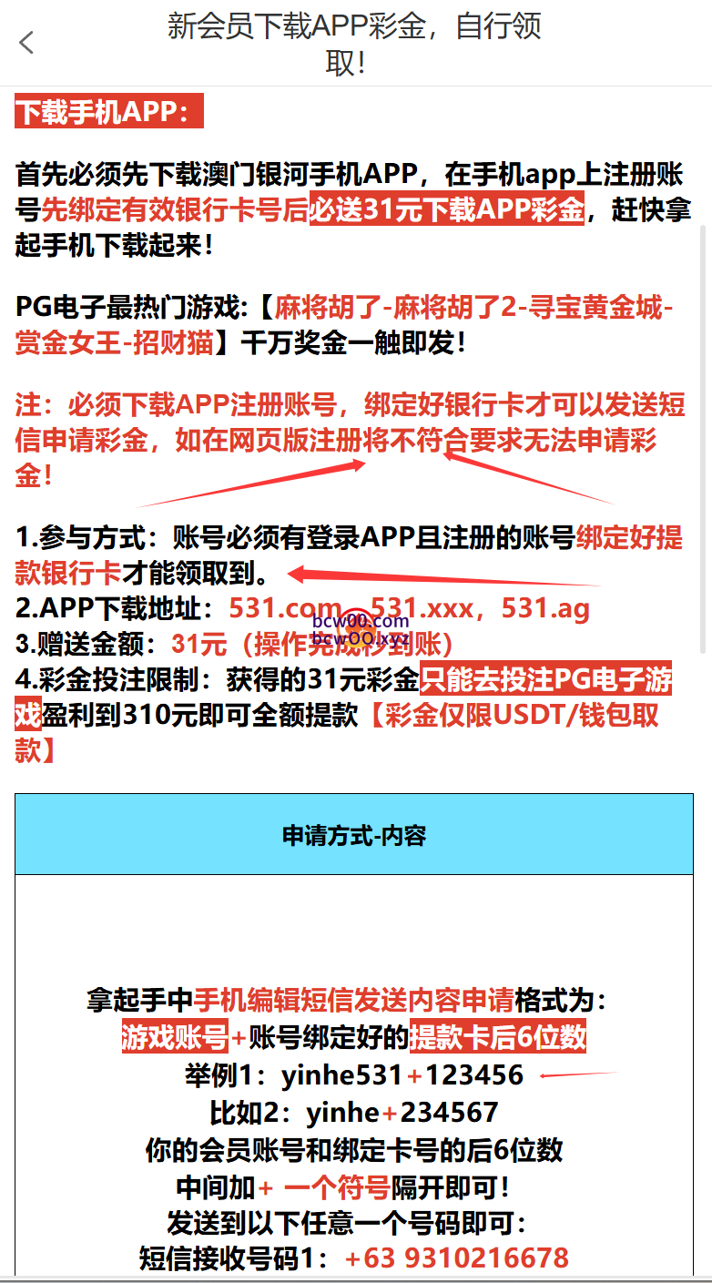 【免费彩金】澳门银河531✅【送31】-彩金网
