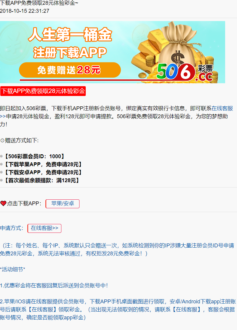 【免费彩金】506彩票✅【送48】-彩金网