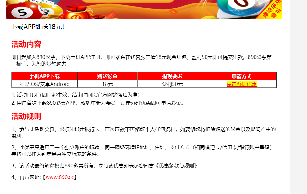 【免费彩金】890彩票✅【送18】-彩金网