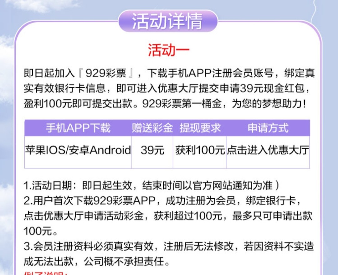 【免费彩金】929彩票❎【链接失效】-彩金网