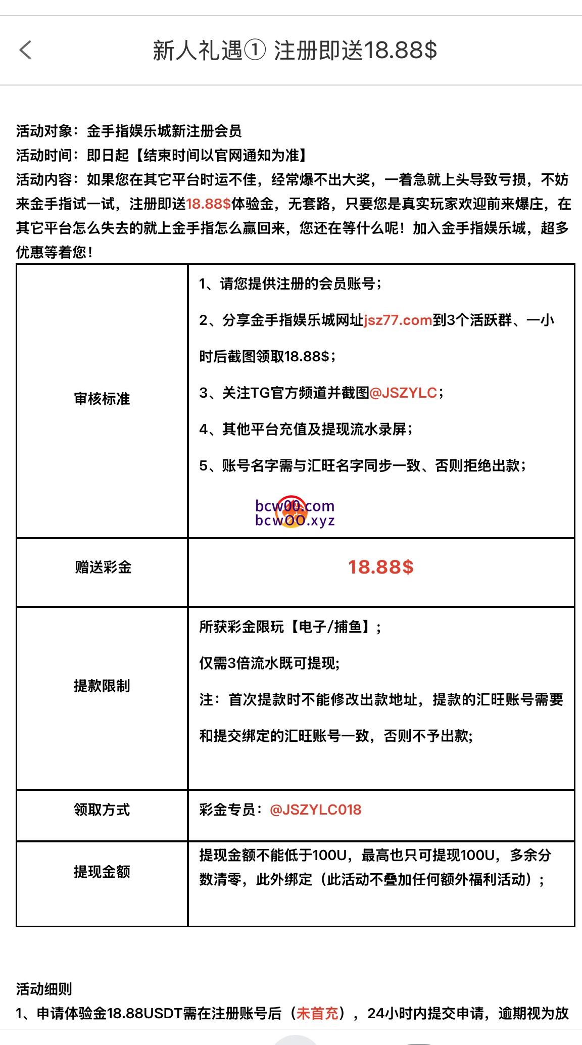 【免费彩金】金手指娱乐城✅【送18.88U】-彩金网