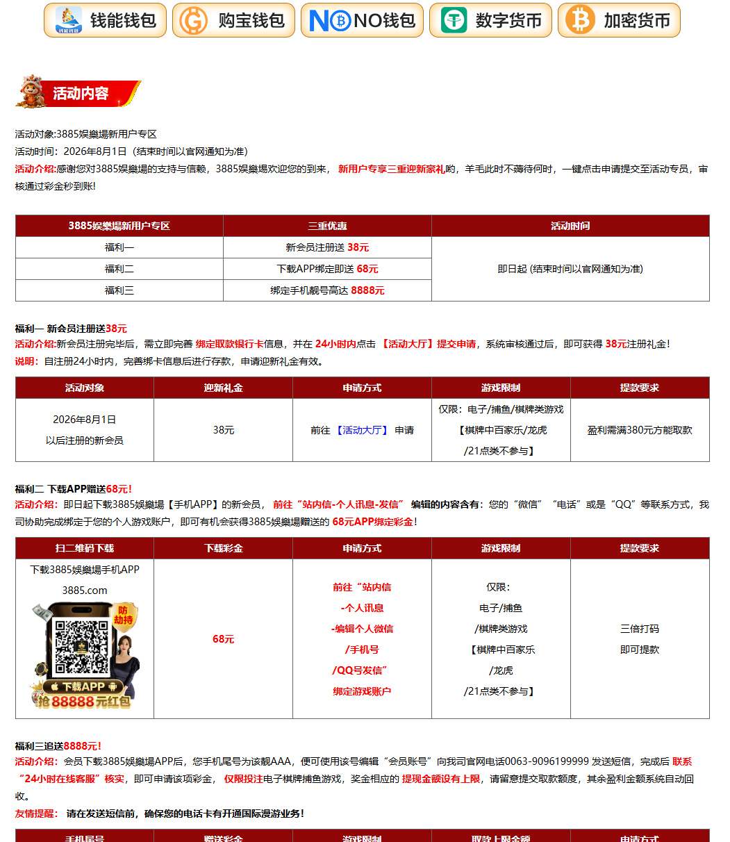 【免费彩金】3885娱乐场✅【送38】-彩金网