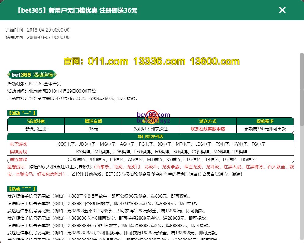 【免费彩金】Bet365011✅【送36+11】-彩金网
