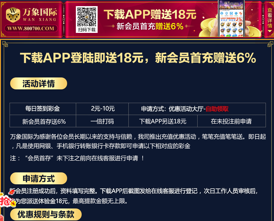【免费彩金】万象国际❎【链接失效】-彩金网