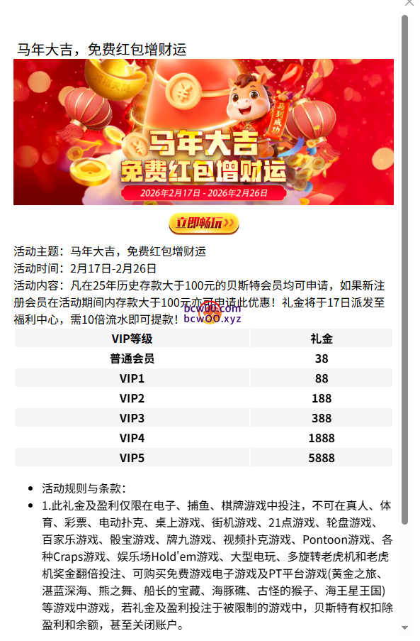 【回馈彩金】贝斯特✅【送38-1888】-彩金网