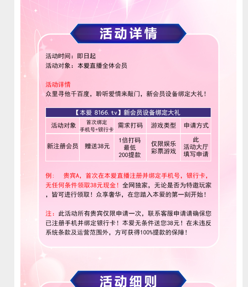 【免费彩金】本爱直播✅【送38】-彩金网