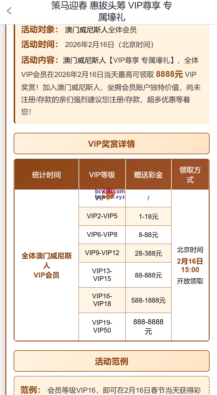 【回馈彩金】澳门威尼斯人0066✅【送18-388】-彩金网