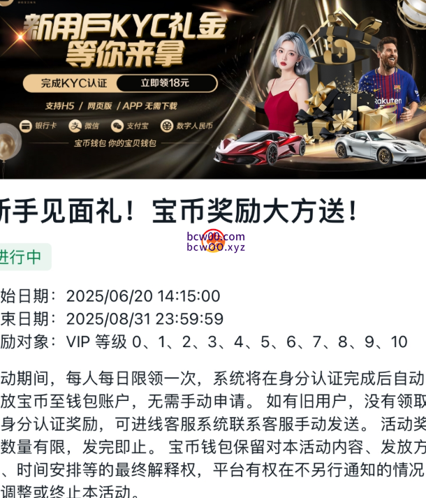 【免费猪脚饭】宝币钱包✅【送18】-彩金网