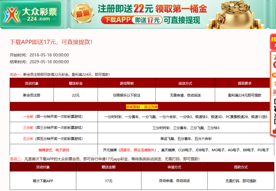【免费彩金】大众彩票224✅【送22+17】-彩金网