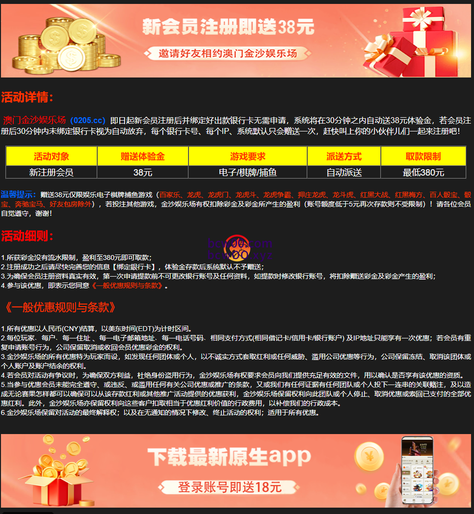 【免费彩金】金沙娱乐场0205✅【送38】-彩金网