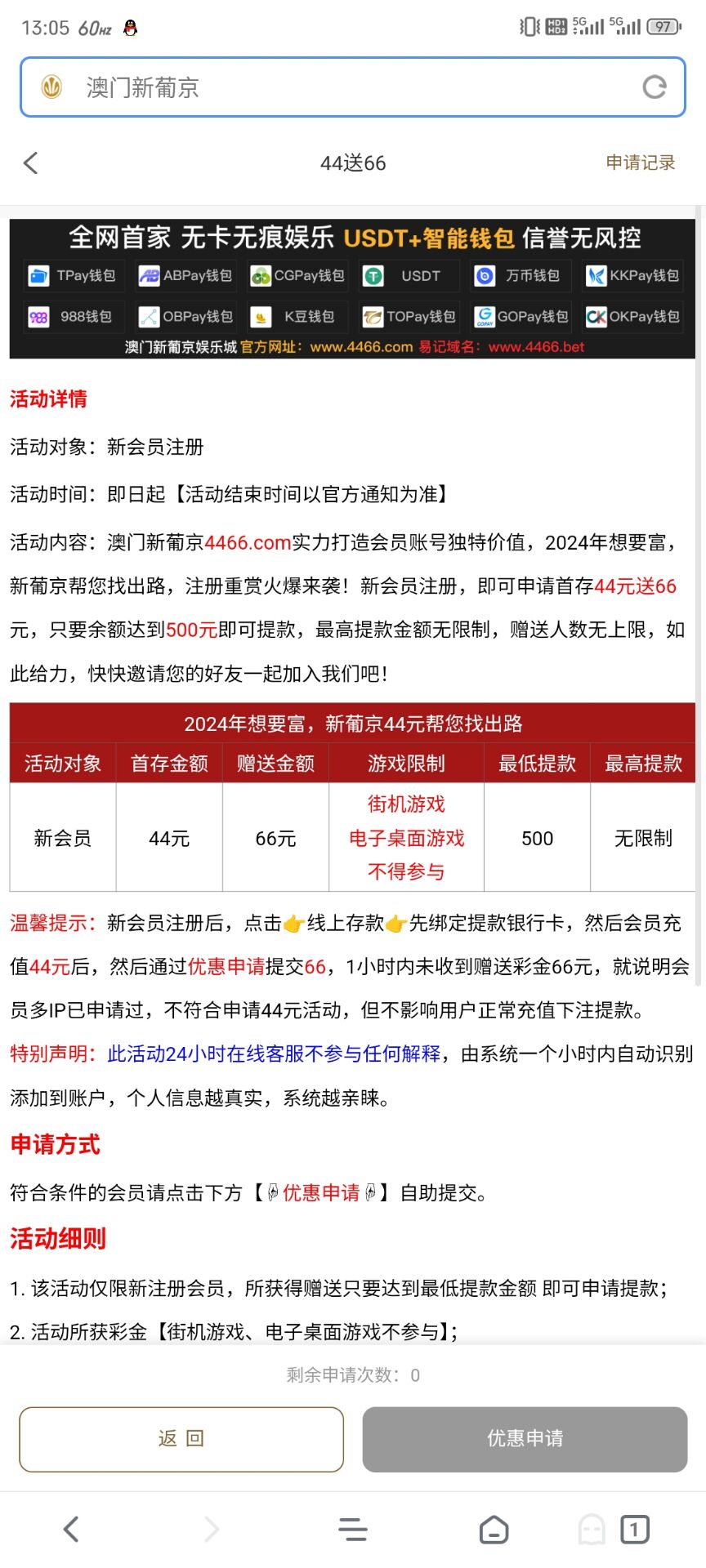 【免费彩金】澳门新葡京4466✅【44+66】-彩金网