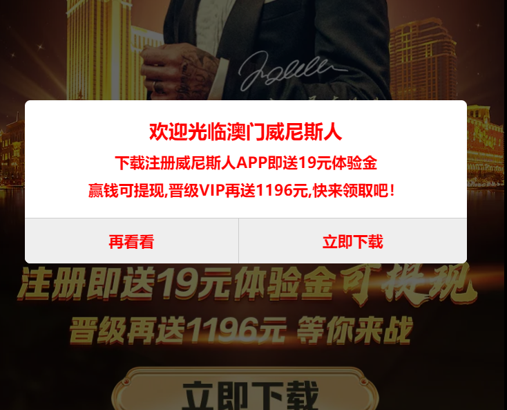 【免费彩金】澳门威尼斯人1196✅【送19】-彩金网