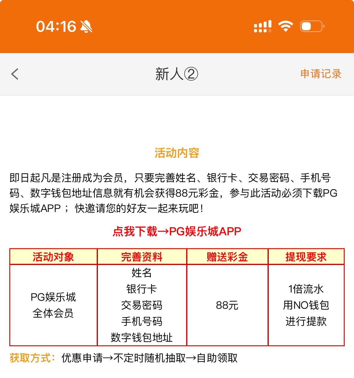 【免费彩金】PG娱乐城245✅【送88】-彩金网