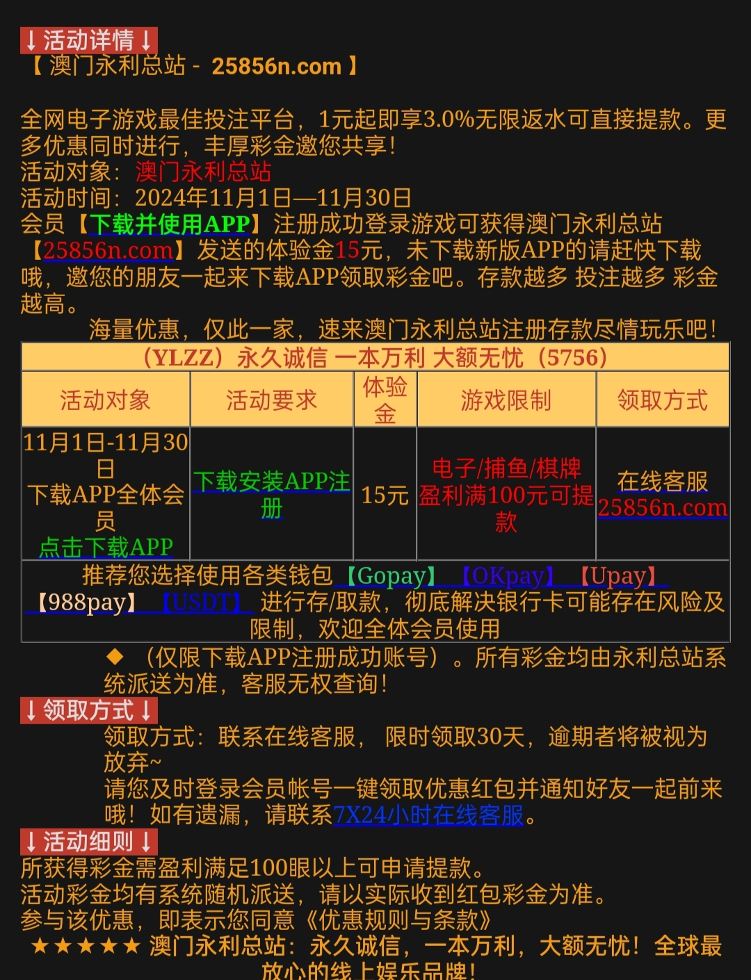 【免费彩金】澳门永利总站❎【活动下架】-彩金网