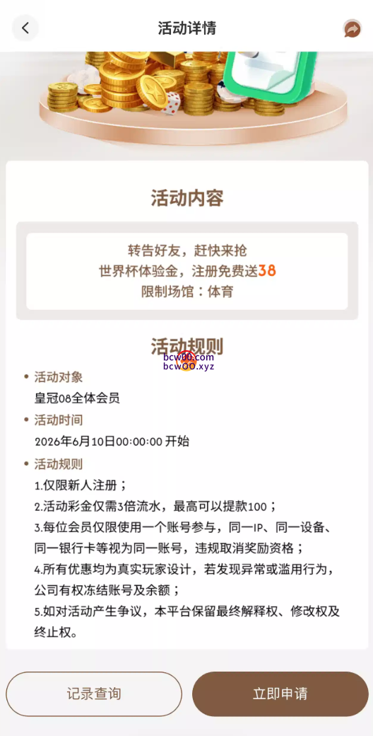 【免费彩金】HG08皇冠✅【送38】-彩金网