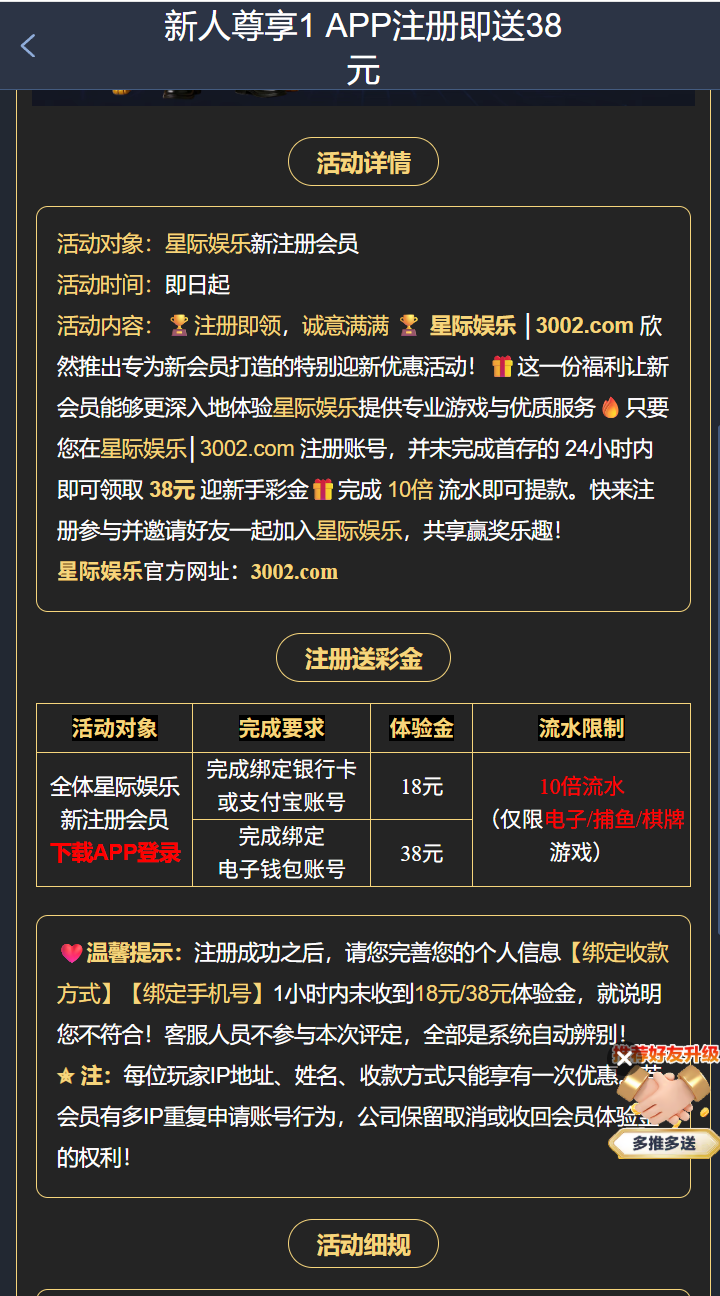 【首存推荐】星际娱乐3002✅【送18/38】-彩金网