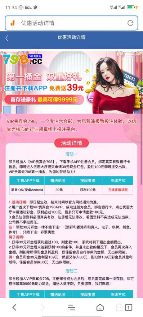 【免费彩金】VIP贵宾厅798❎【链接失效】-彩金网