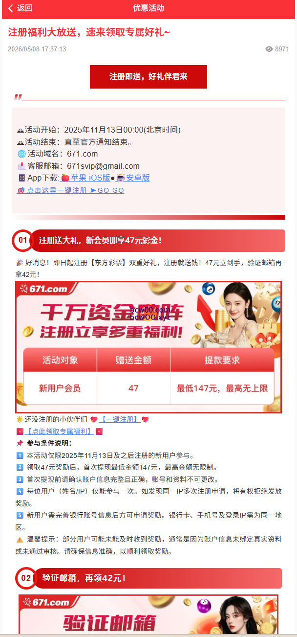 【免费彩金】东方彩671✅【送47+42】-彩金网