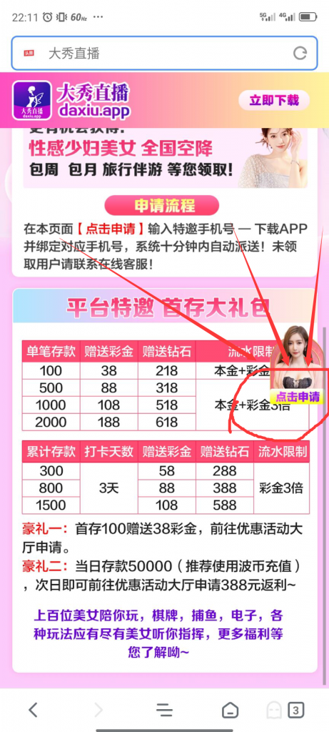 【免费彩金】大秀直播❎【链接失效】-彩金网