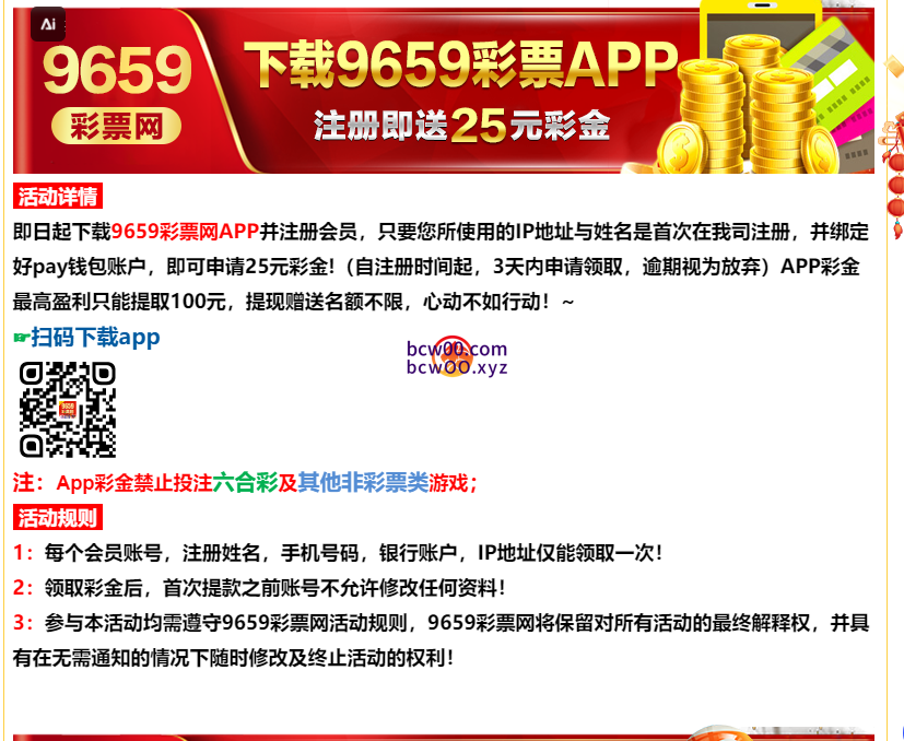 【免费彩金】9659彩票网✅【送25】-彩金网