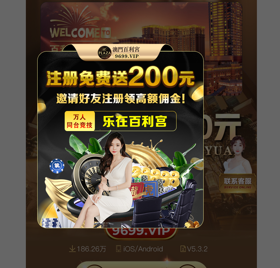 【碰瓷特邀】澳门百利宫9699❎【活动下架】-彩金网