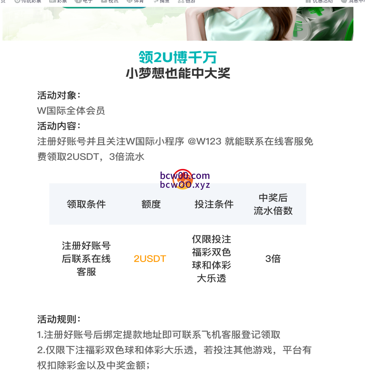 【免费彩金】W国际✅【送2U】-彩金网