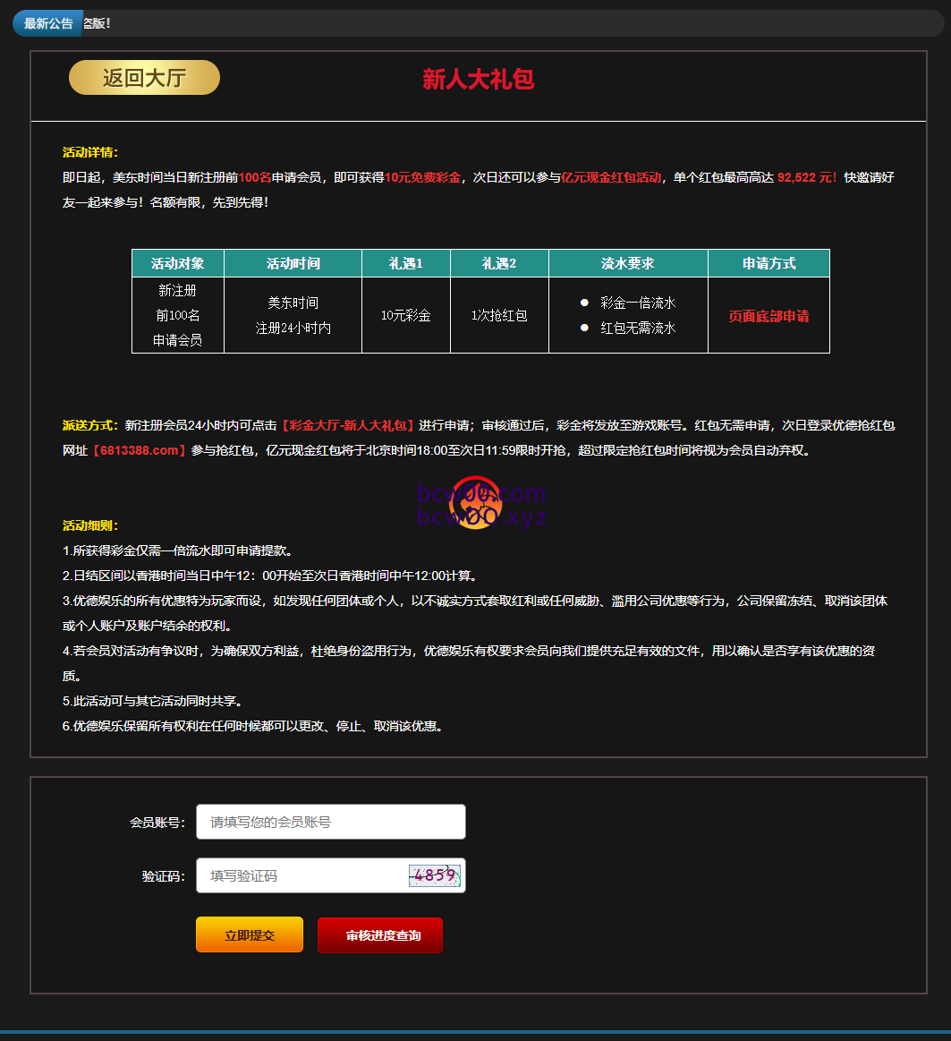【免费彩金】W优德娱乐✅【送10】-彩金网