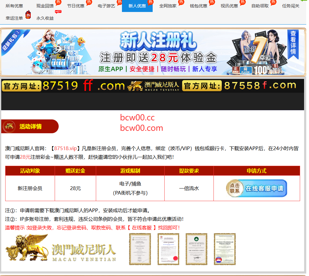 【免费彩金】澳门威尼斯人87519✅【送28】-彩金网