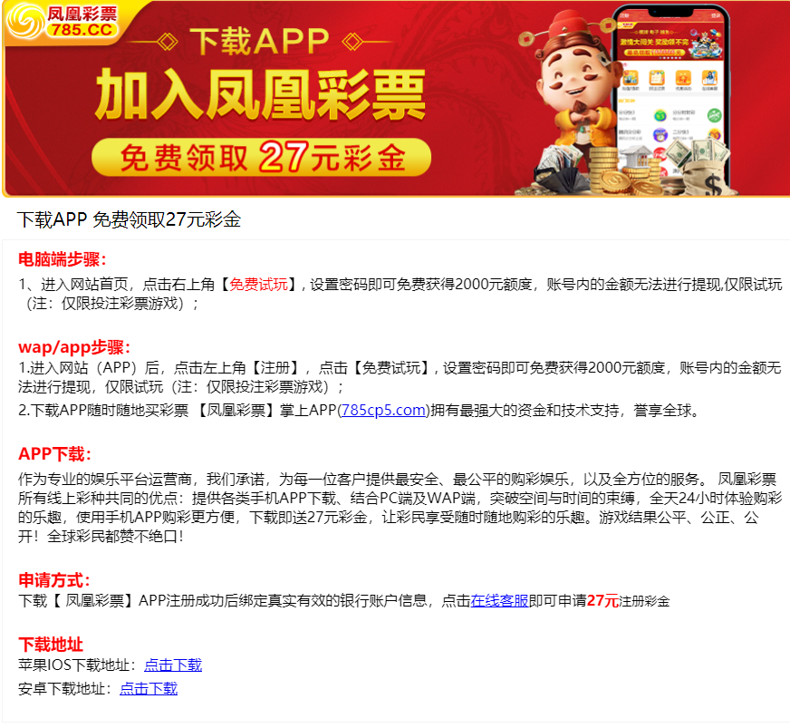 【免费彩金】凤凰彩票785✅【送27】-彩金网