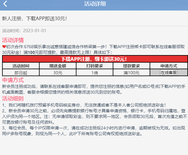 【免费彩金】6768娱乐✅【送30】-彩金网