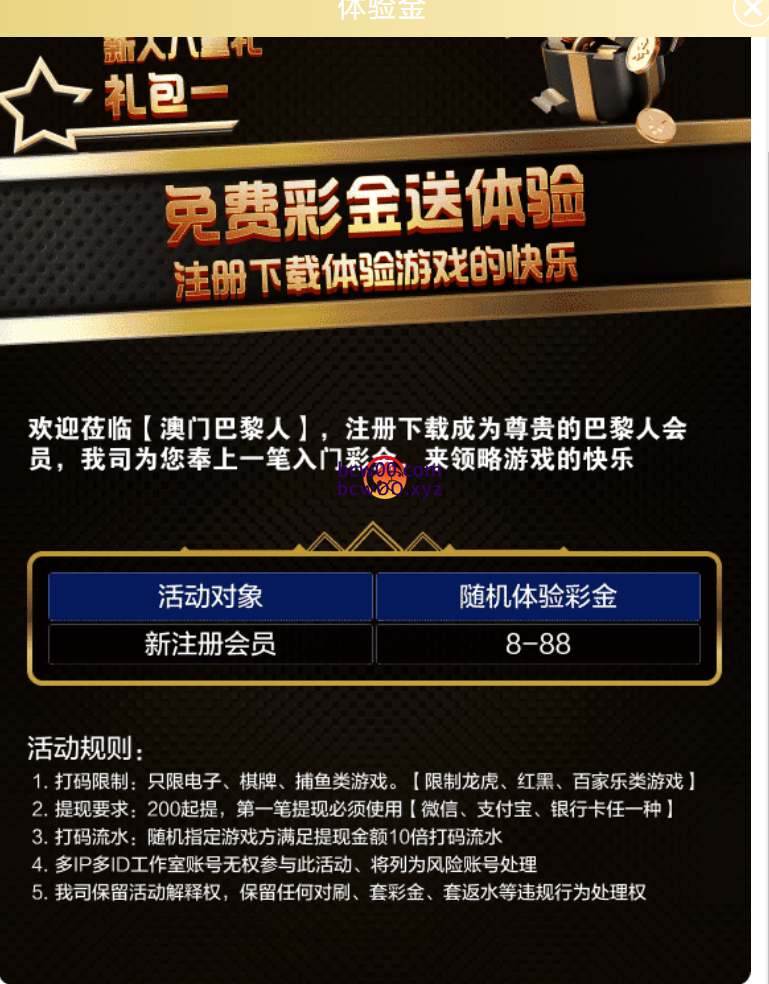 【免费彩金】澳门巴黎人B3✅【送18】-彩金网