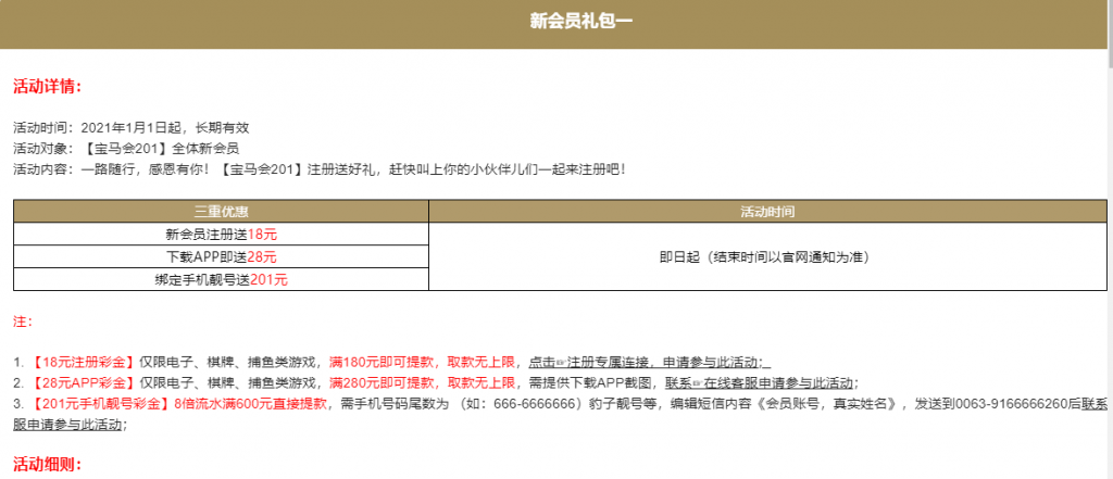 【免费彩金】宝马会88201✅【送18+28】-彩金网