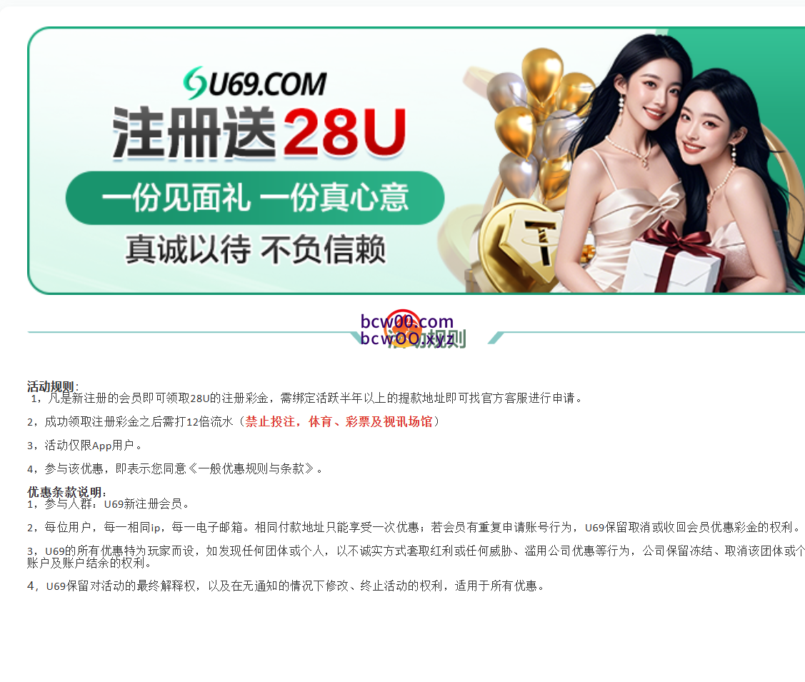 【免费彩金】U69❎【活动下架】-彩金网