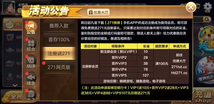 【免费彩金+回馈】271棋牌✅【送10】-彩金网