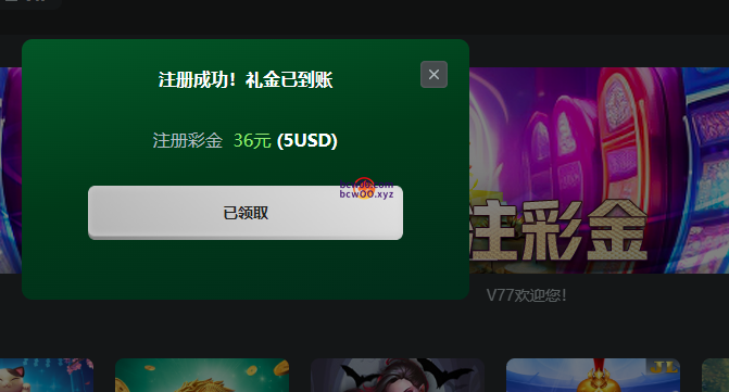 【免费彩金】V77win✅【秒36】-彩金网