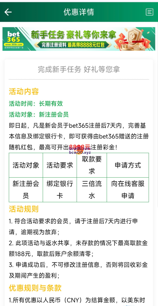 【免费彩金】BET365K✅【送8-68】-彩金网