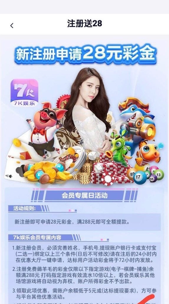 【免费彩金】7K娱乐❎【链接失效】-彩金网