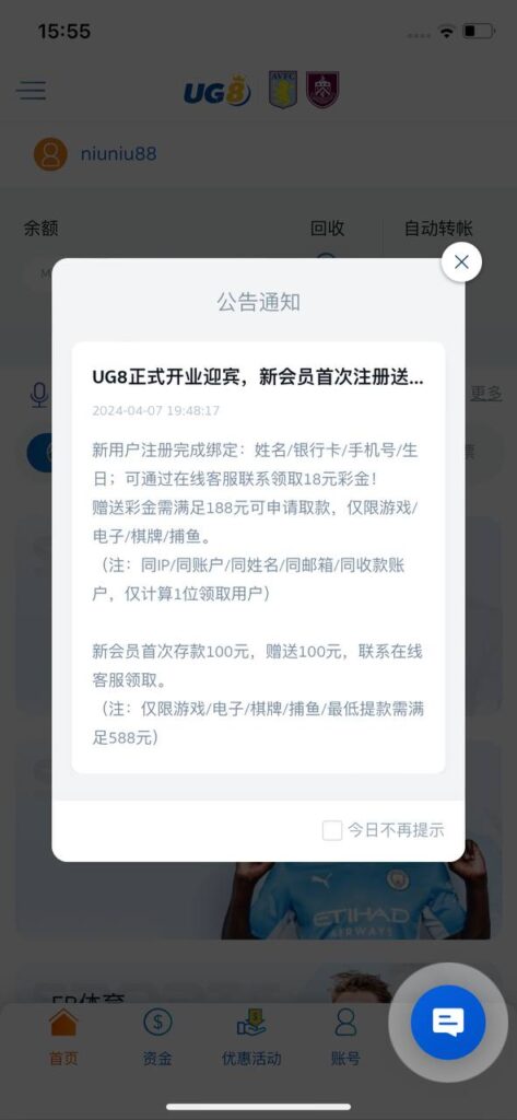 【免费彩金】UG8❎【链接失效】-彩金网