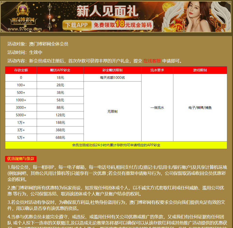 【免费彩金】澳门博彩网❎【活动下架】-彩金网